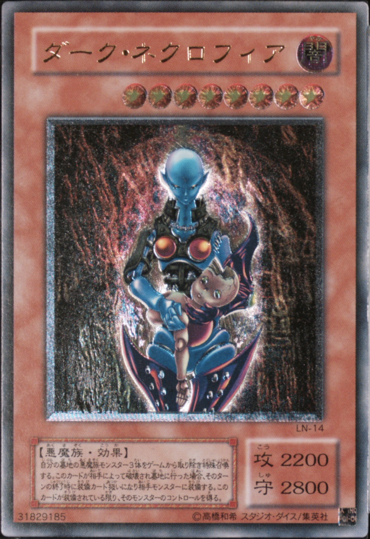 ダークネクロフィア【レリーフ】{LN-14} レリーフ LN-14