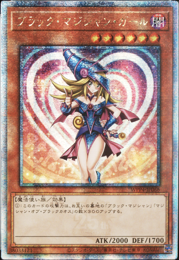 ブラックマジシャンガール【クォーターセンチュリーシークレット】{WPP4-JP066} クォーターセンチュリーシークレット WPP4-JP066