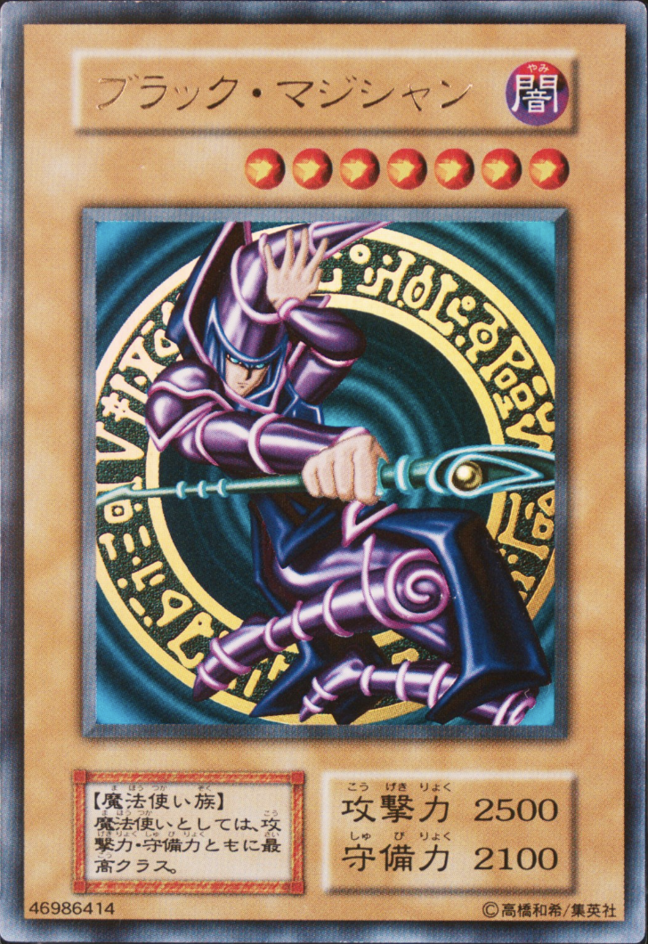 ブラックマジシャン(初期)【ウルトラ】{Vol.1} ウルトラ -