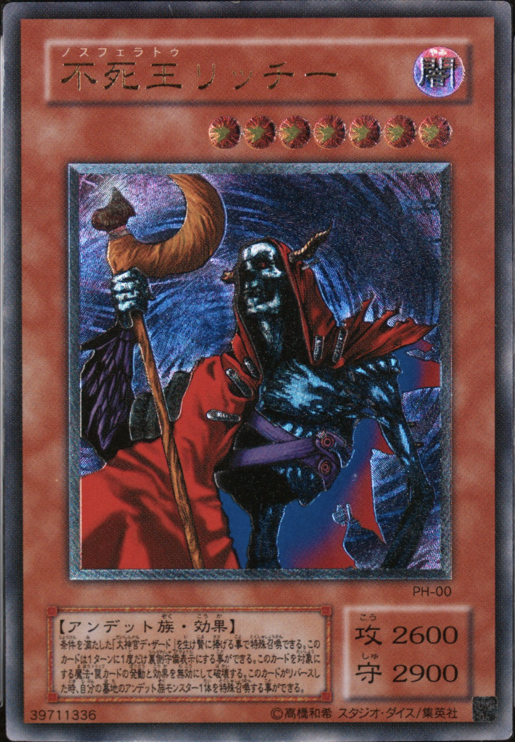 不死王リッチー【レリーフ】{PH-00} レリーフ PH-00