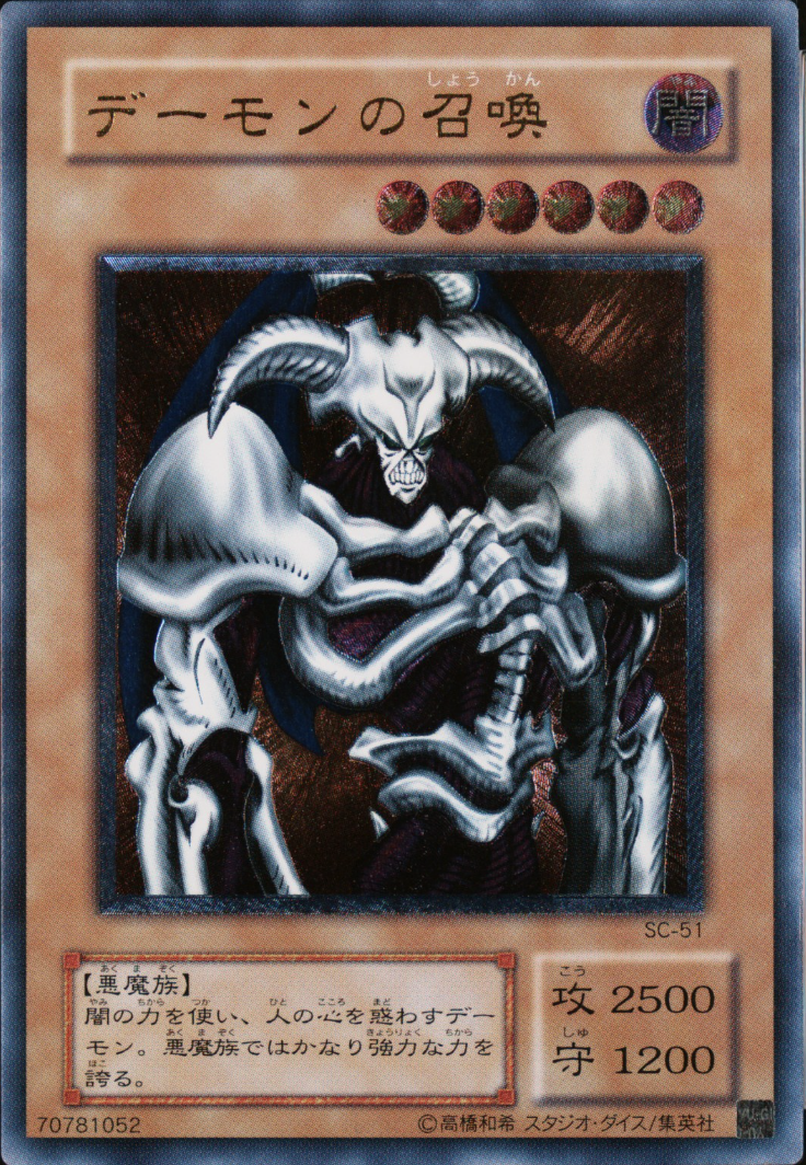 デーモンの召喚【レリーフ】{SC-51} レリーフ SC-51