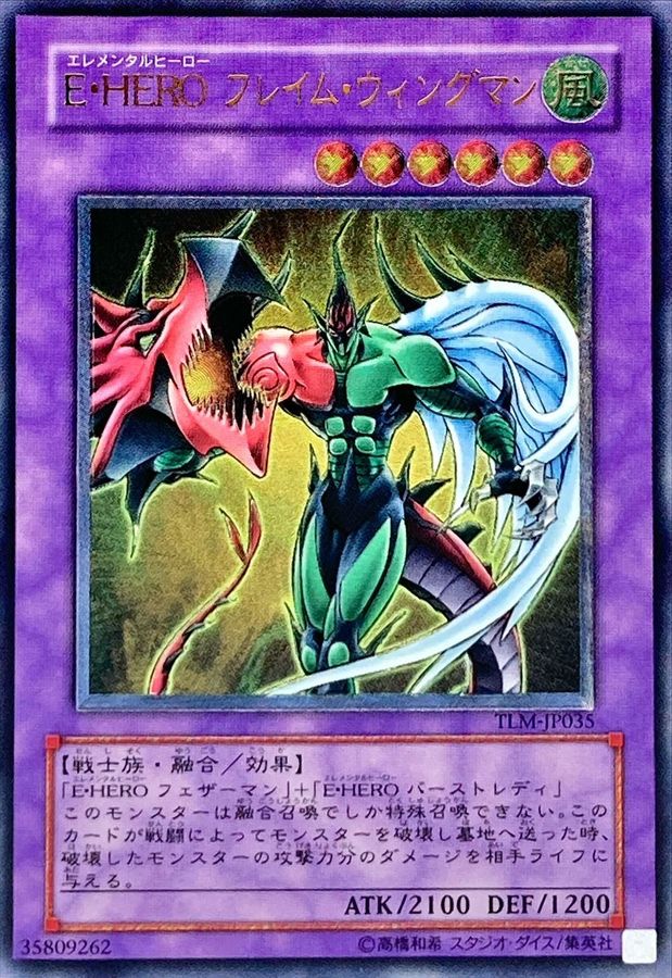 EHEROフレイムウィングマン【レリーフ】{TLM-JP035} レリーフ TLM-JP035