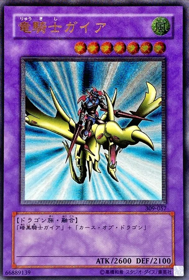 竜騎士ガイア【レリーフ】{309-057} レリーフ 309-057