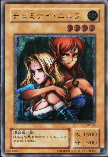 ヂェミナイエルフ【レリーフ】{BC-34} レリーフ BC-34