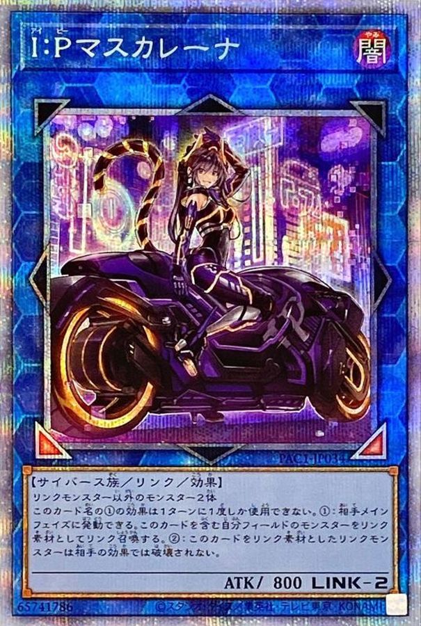 [新]IPマスカレーナ(バイク有)【プリズマティックシークレット】{PAC1-JP034} プリズマティックシークレット PAC1-JP034