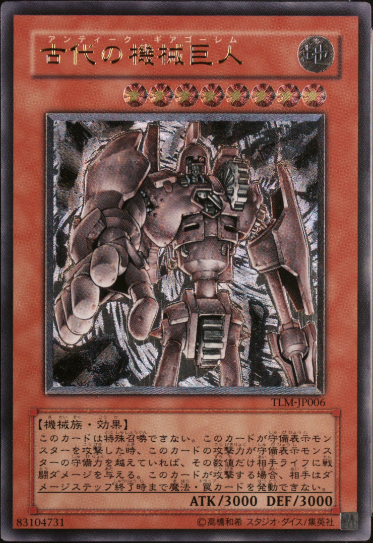 古代の機械巨人【レリーフ】{TLM-JP006} レリーフ TLM-JP006