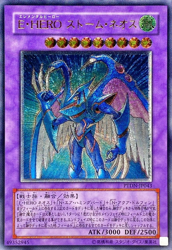 EHEROストームネオス【レリーフ】{PTDN-JP043} レリーフ PTDN-JP043