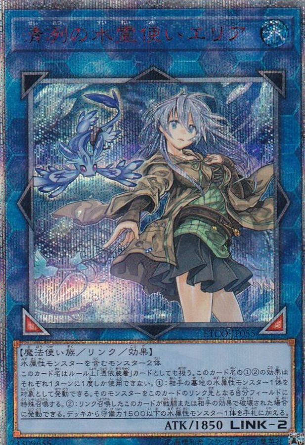 清冽の水霊使いエリア【20thシークレット】{ETCO-JP055} 20thシークレット ETCO-JP055