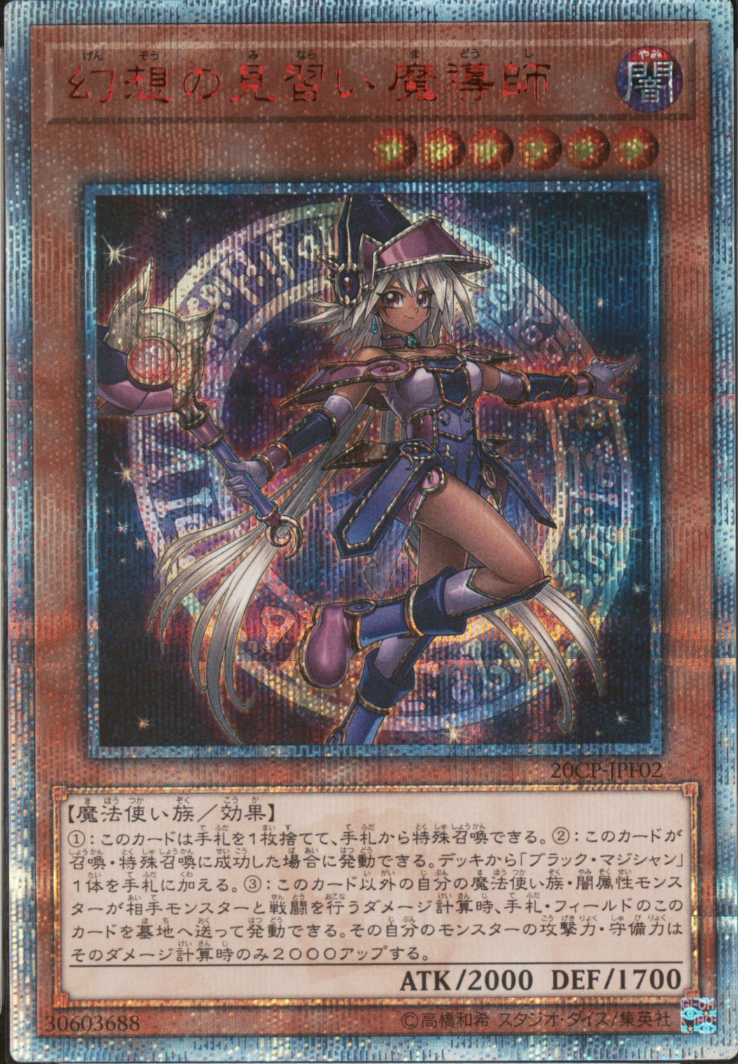 幻想の見習い魔導師【20thシークレット】{20CP-JPF02} 20thシークレット 20CP-JPF02