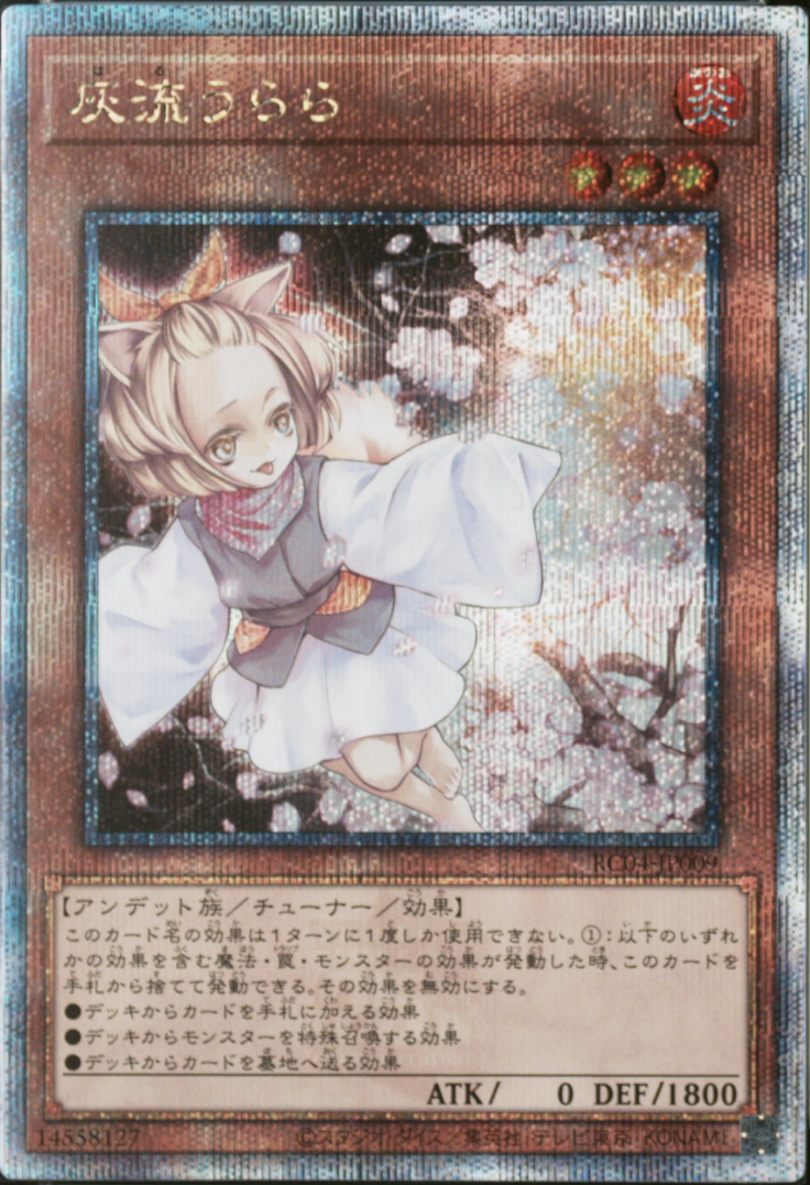 灰流うらら【クォーターセンチュリーシークレット】{RC04-JP009} クォーターセンチュリーシークレット RC04-JP009