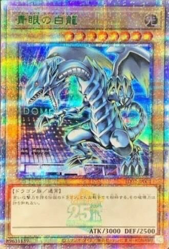 青眼の白龍【クォーターセンチュリーシークレットGREEN Ver.】{TD02-JP001} クォーターセンチュリーシークレット TD02-JP001