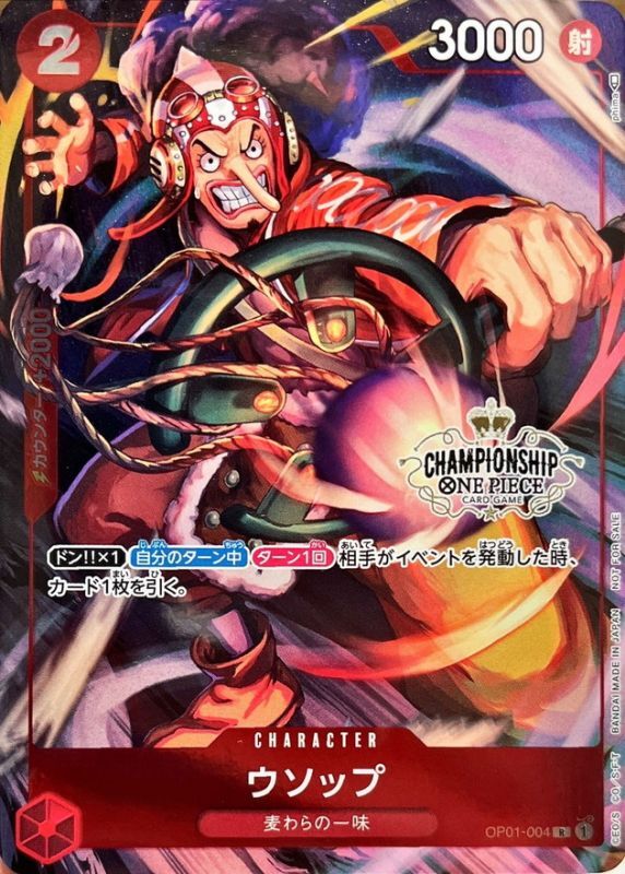 ウソップ(CS/illust:phima)【R】{OP01-004} OP01-004