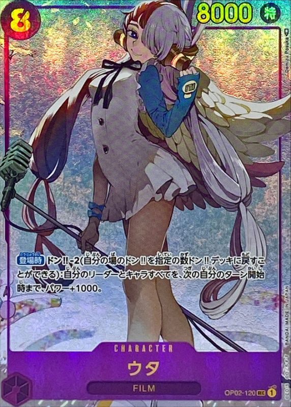 ウタ(パラレル/illust:Demizu Posuka)【SEC/P】{OP02-120} OP02-120