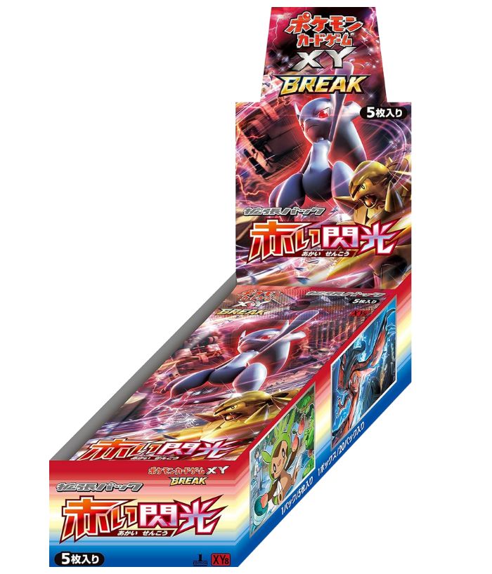 拡張パック第8弾 赤い閃光(XY8)【未開封BOX】