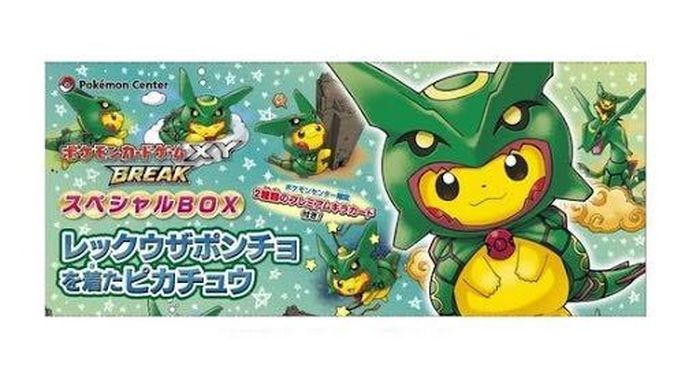 スペシャルBOX『レックウザポンチョを着たピカチュウ』【未開封BOX】