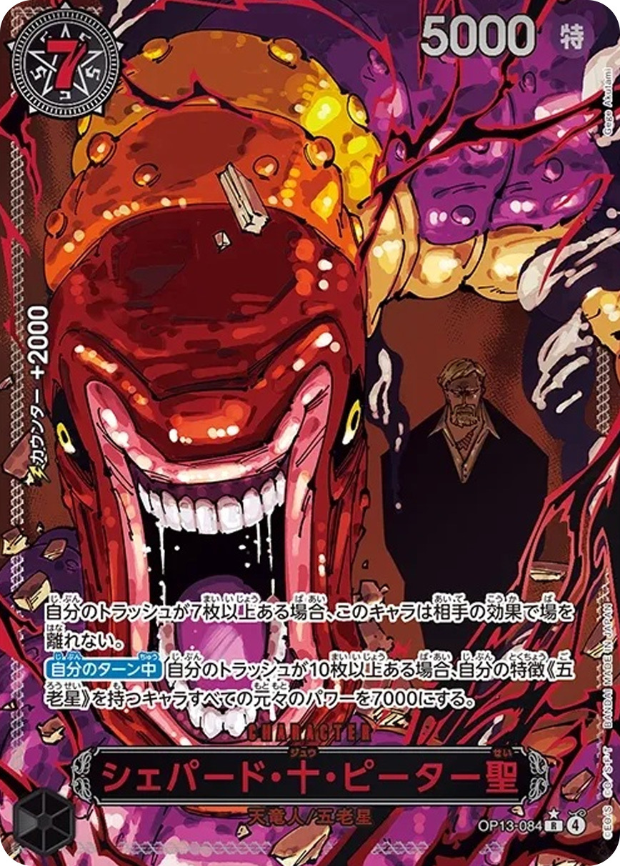 シェパード・十・ピーター聖(パラレル/赤文字/illust:Gege Akutami)【R/P】{OP13-084} OP13-084