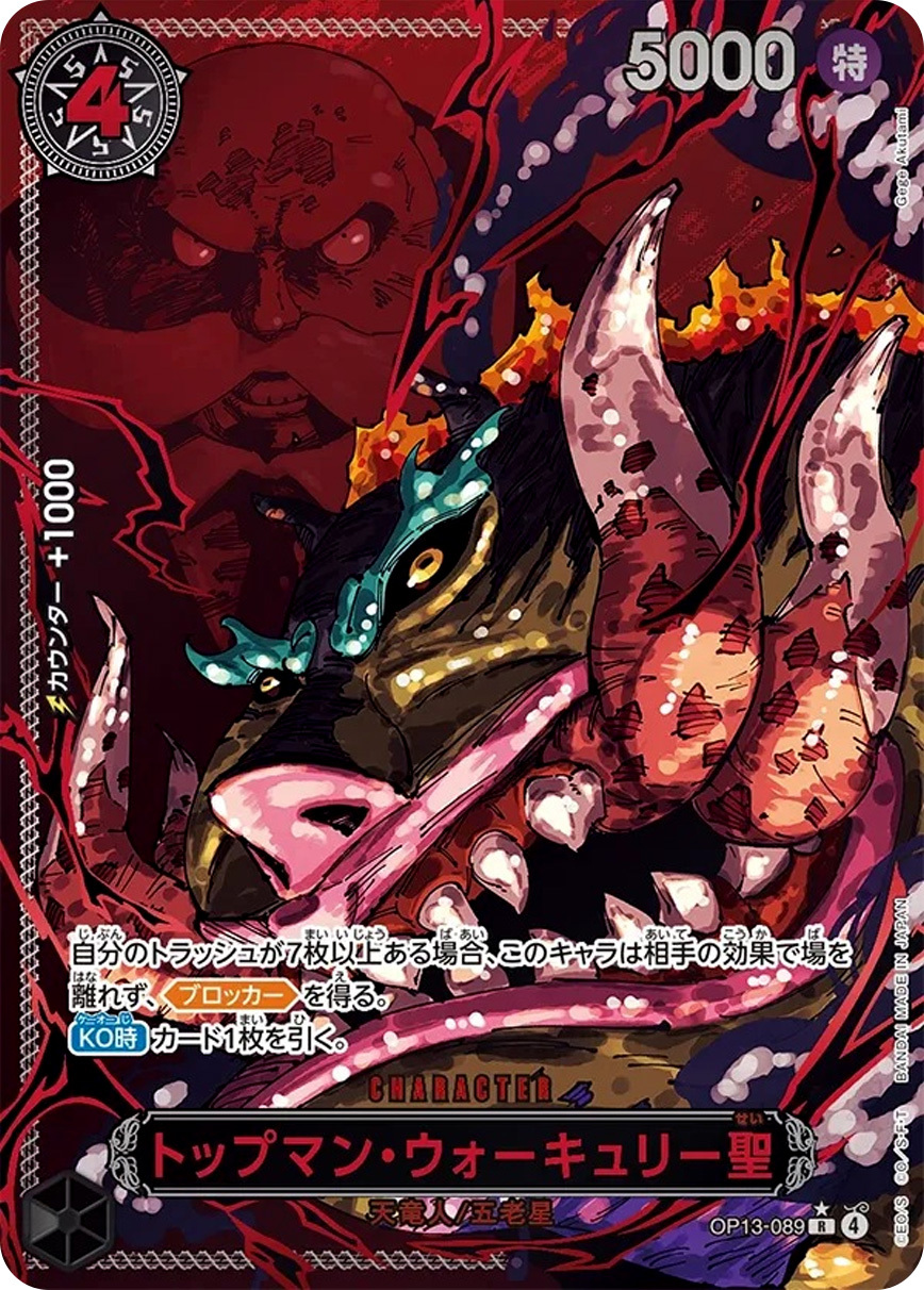 トップマン・ウォーキュリー聖(パラレル/赤文字/illust:Gege Akutami)【R/P】{OP13-089} OP13-089