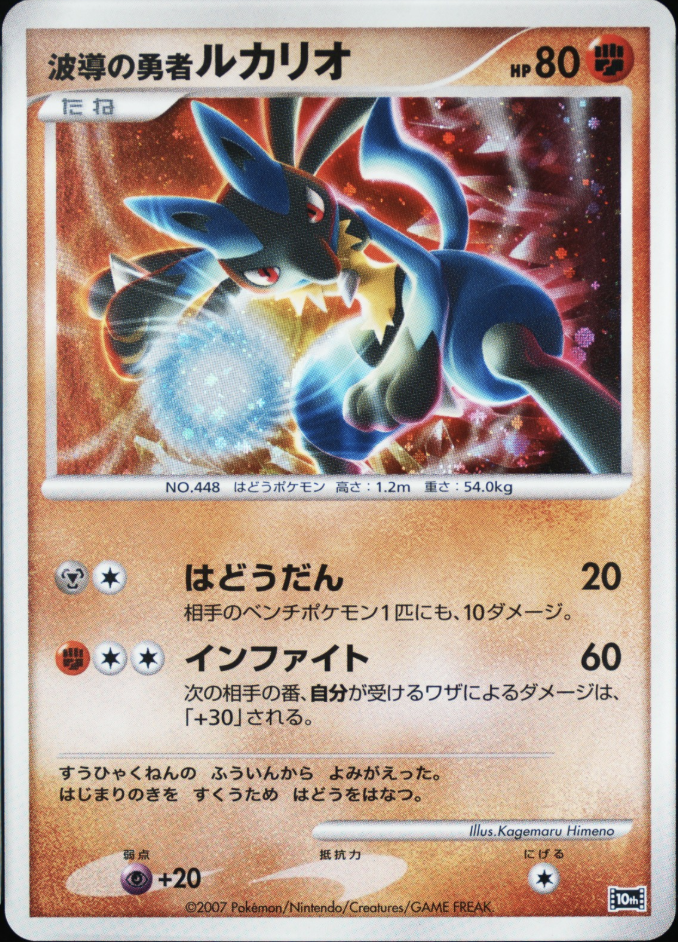 波導の勇者ルカリオ[DP10th] - -
