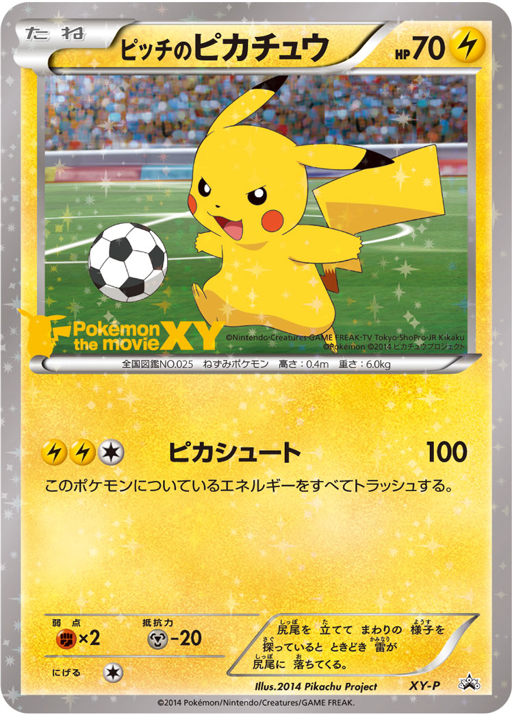 ピッチのピカチュウ:ドリブル( Jリーグ「ファミリー Joinデイズ」) PROMO XY-P