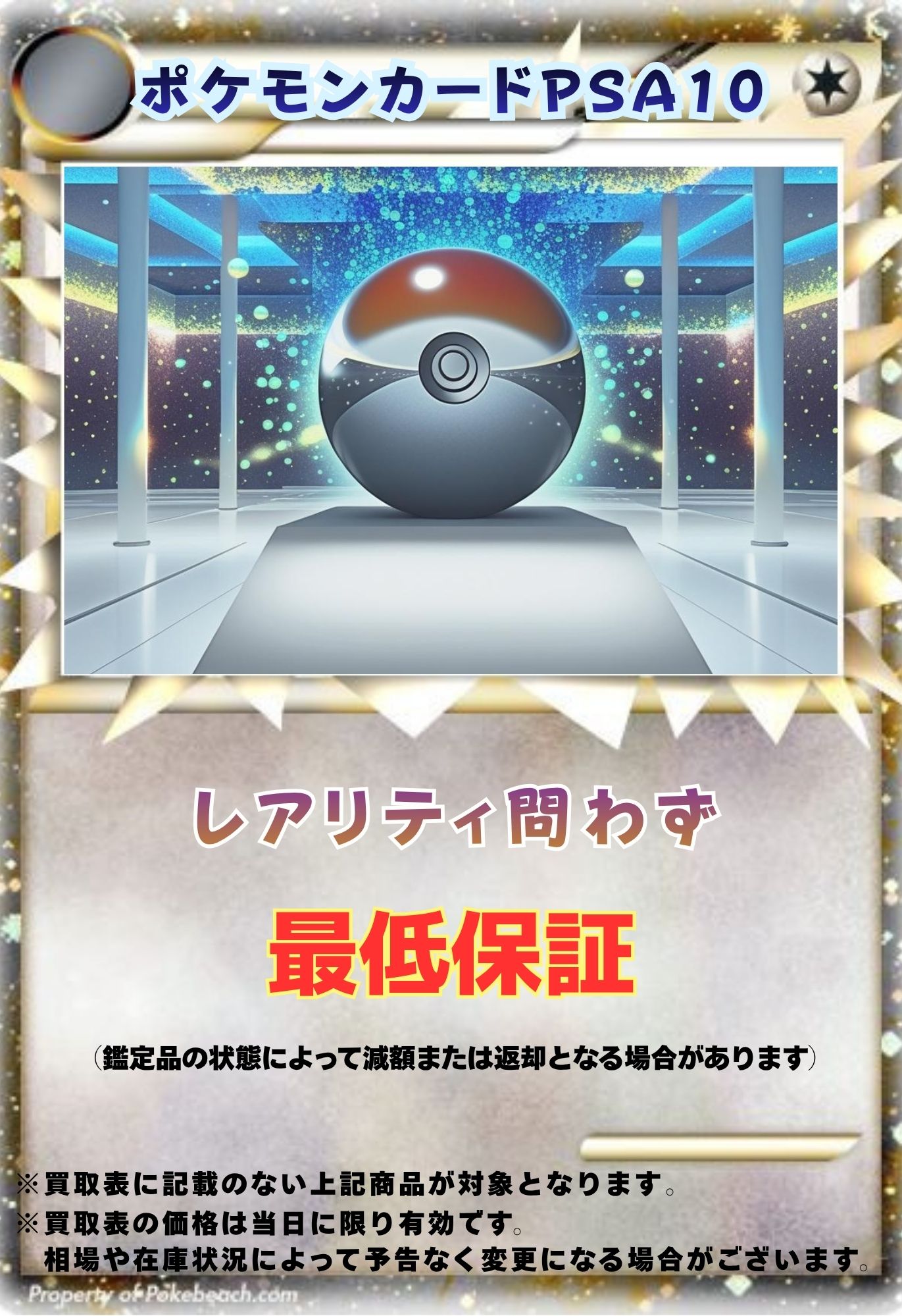 最低保証 何でも