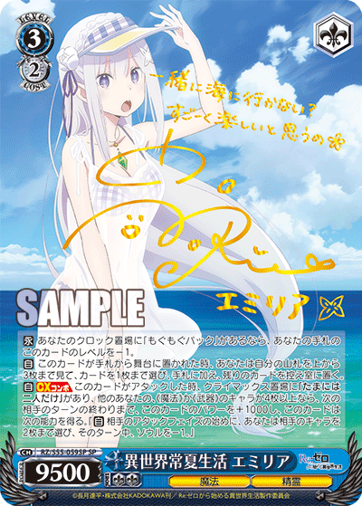 異世界常夏生活 エミリア SP RZ/S55-059SP