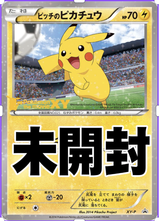 (未開封)ピッチのピカチュウ:シュート( Jリーグ「ファミリー Joinデイズ」) PROMO XY-P