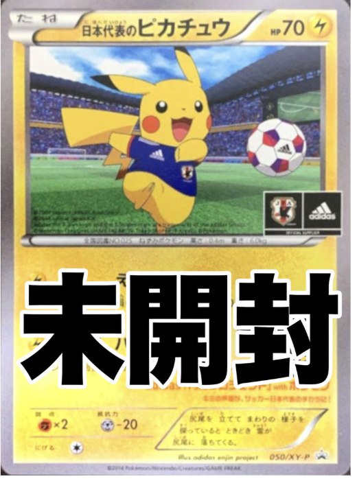 (未開封)日本代表のピカチュウ[その他] P 050/XY-P