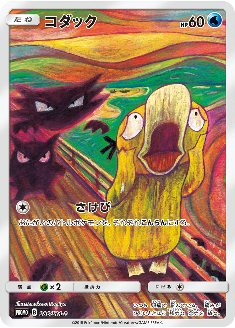 コダック(ムンク展) PROMO 286/SM-P