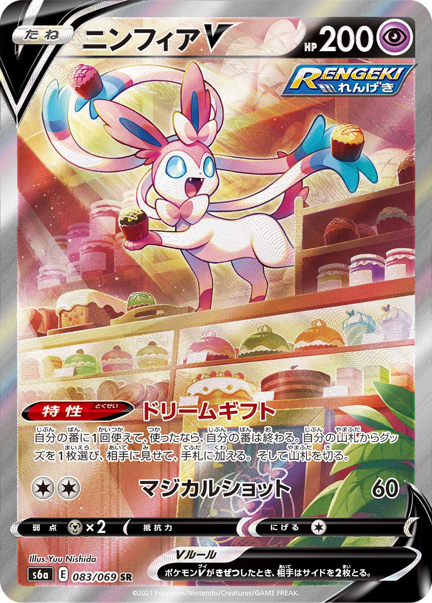 ニンフィアV[S6a] SR(SA) 083/069