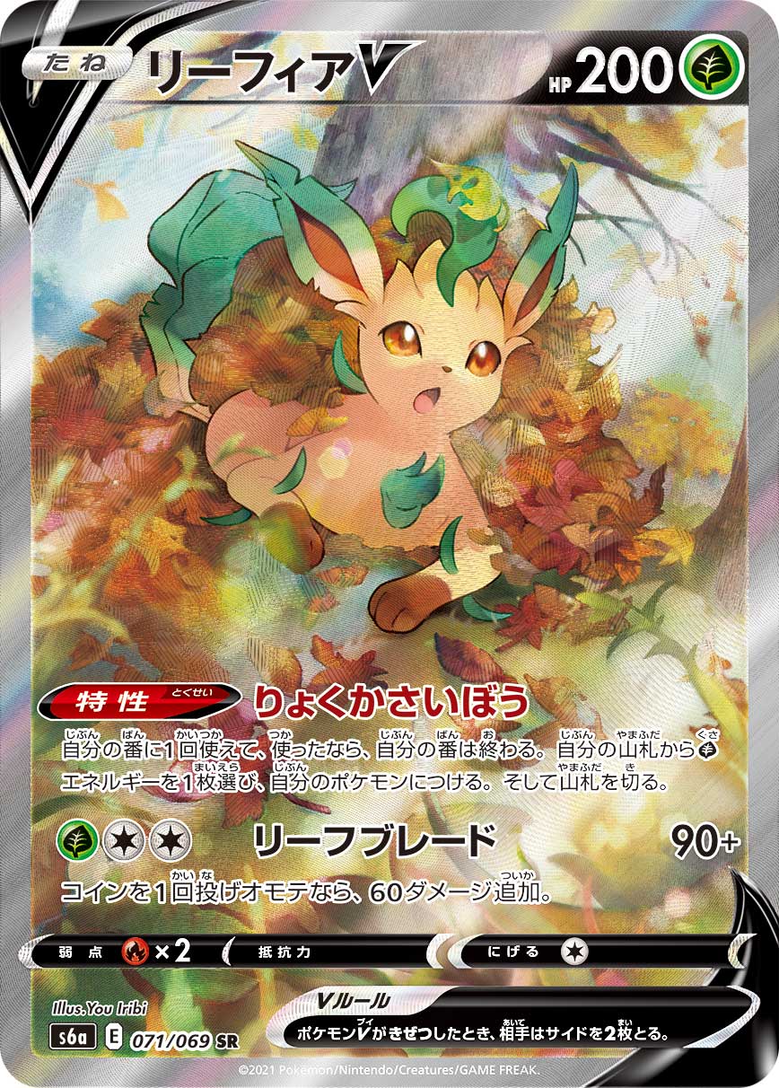 リーフィアV[S6a] SR(SA) 071/069
