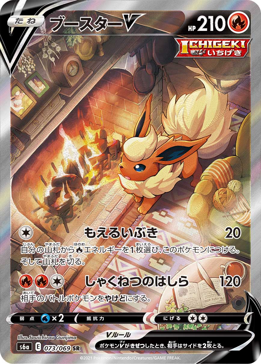 ブースターV[S6a] SR(SA) 073/069