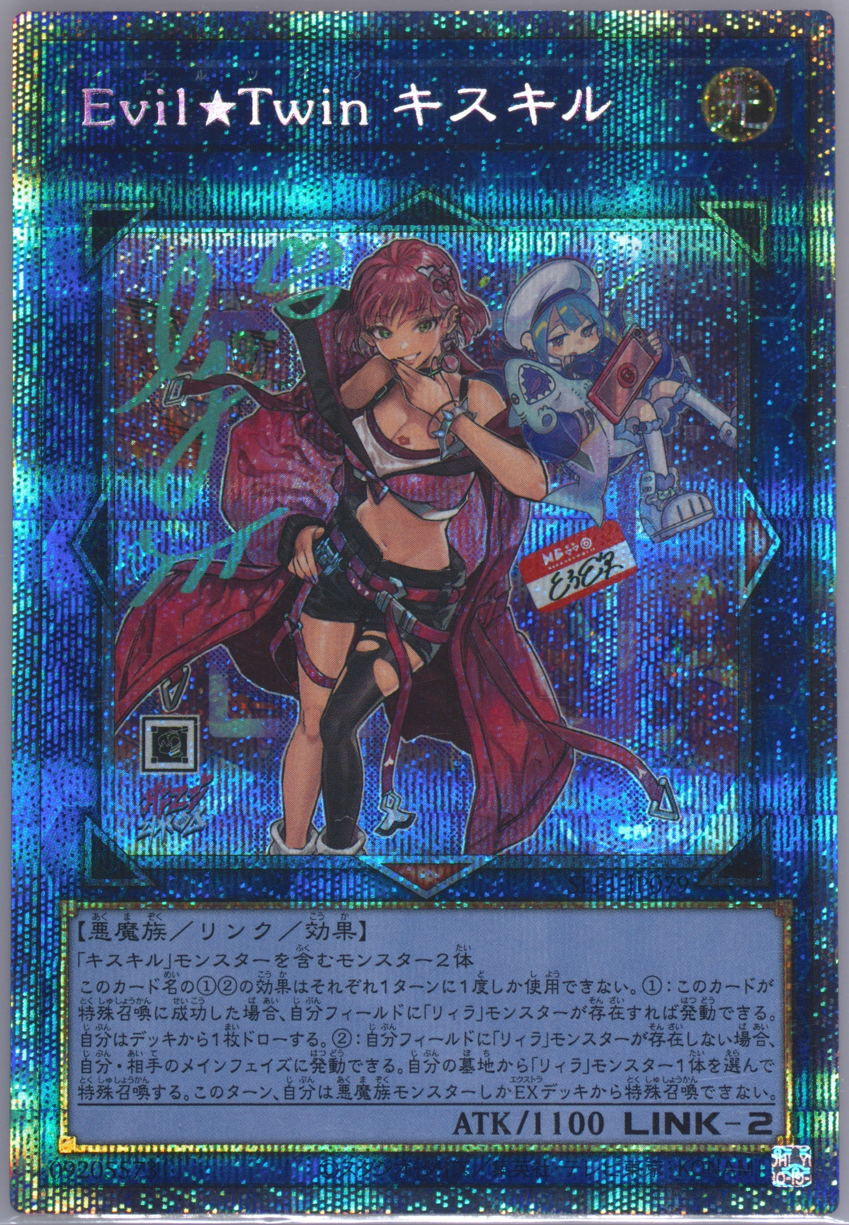(新)EvilTwinキスキル プリズマティックシークレット SLF1-JP079