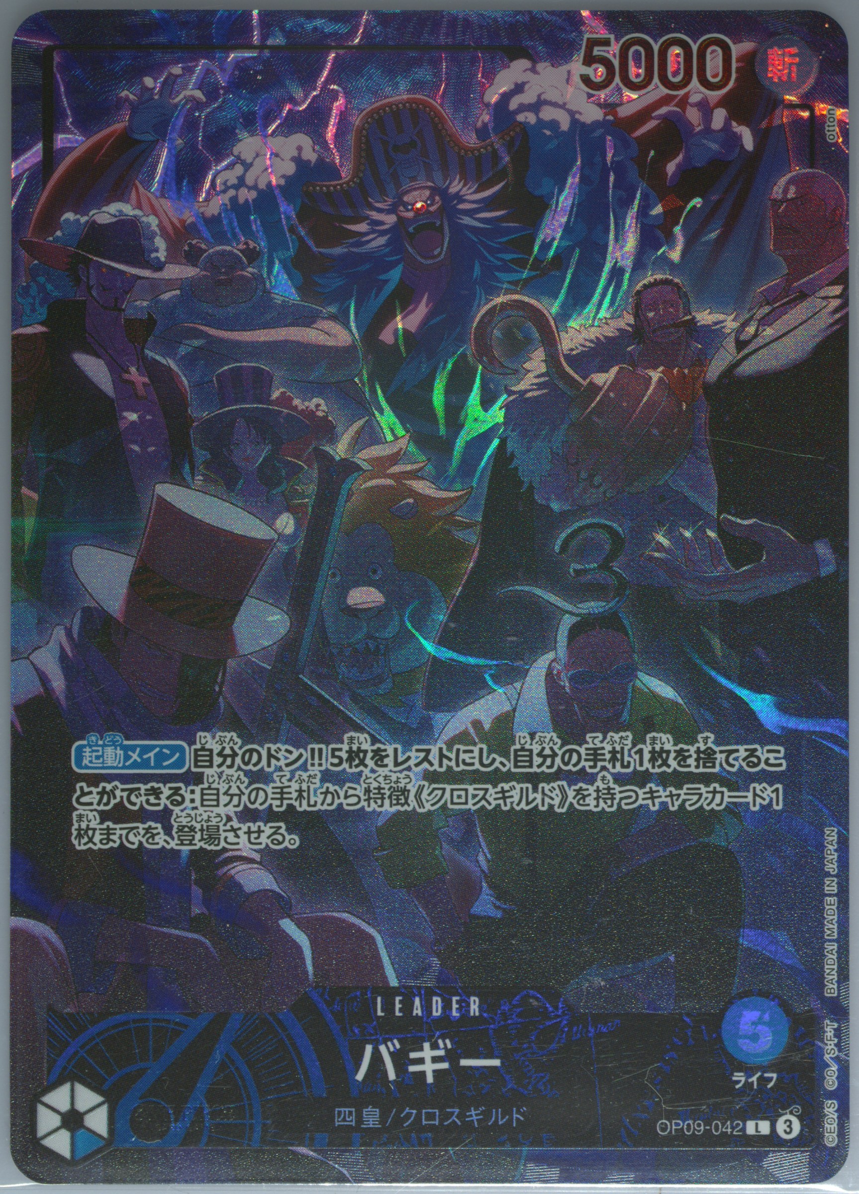 バギー(illust:otton) L OP09-042