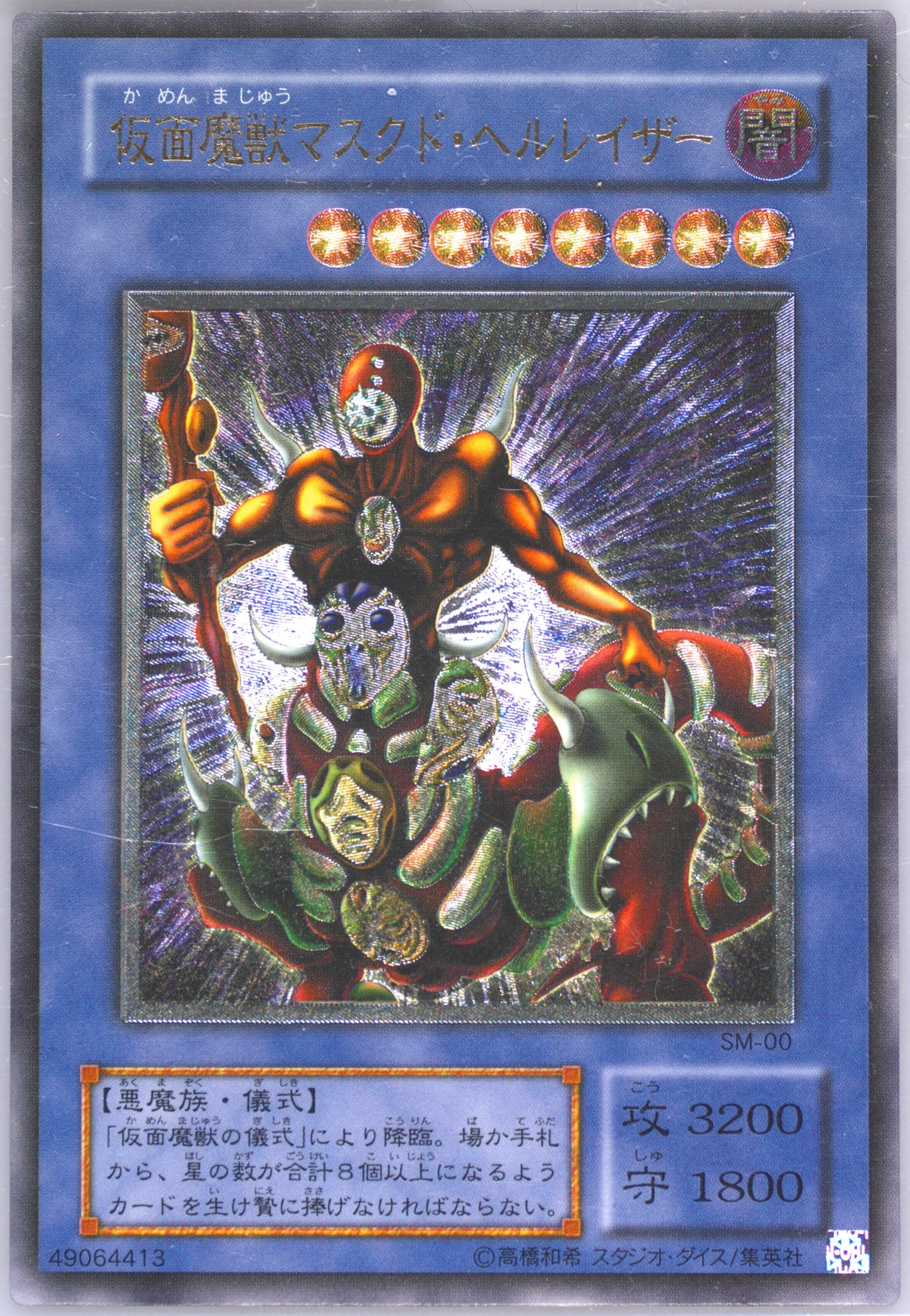 仮面魔獣マスクドヘルレイザー レリーフ SM-00