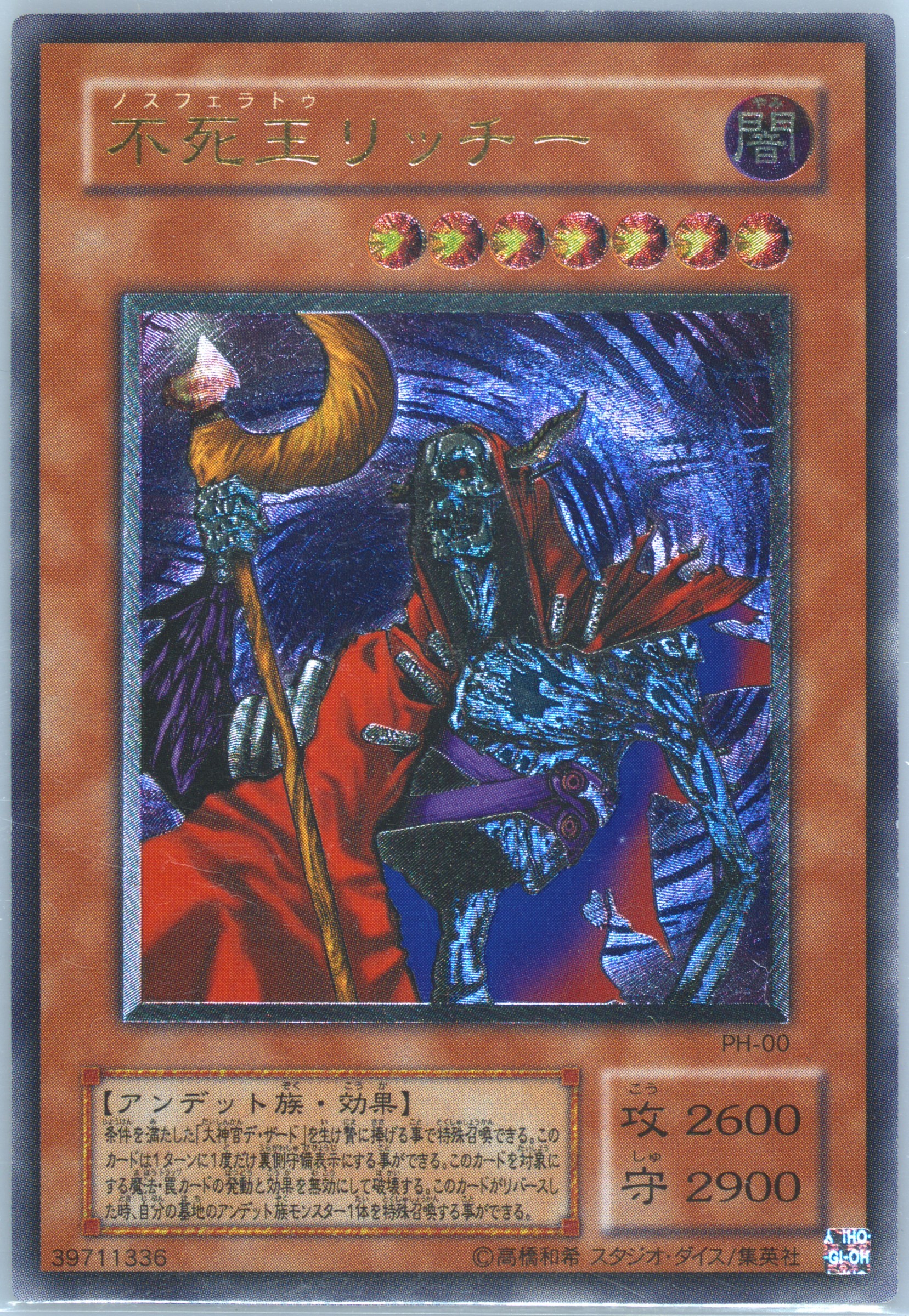 不死王リッチー レリーフ PH-00