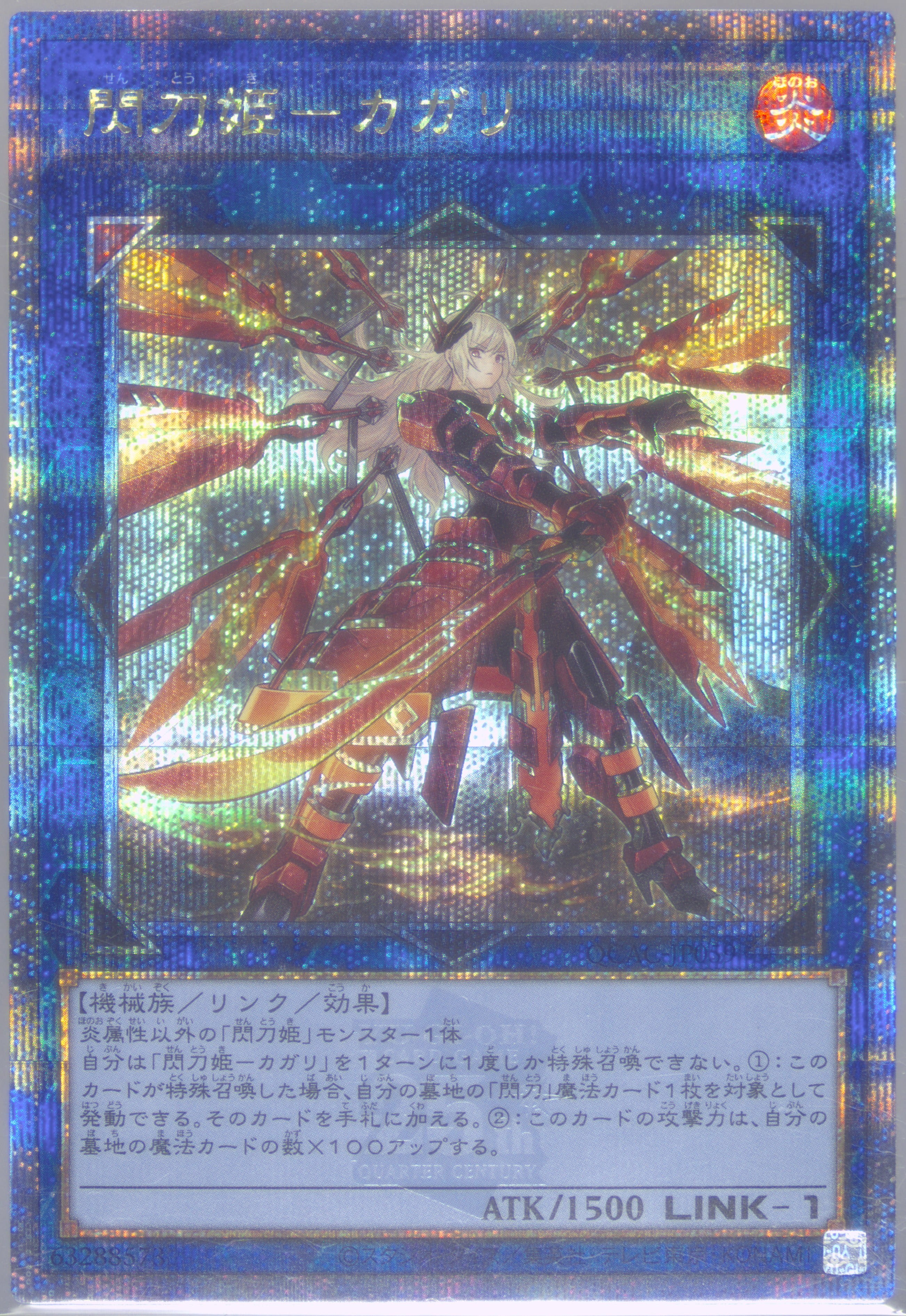 [新]閃刀姫カガリ(右向) クォーターセンチュリーシークレット QCAC-JP059