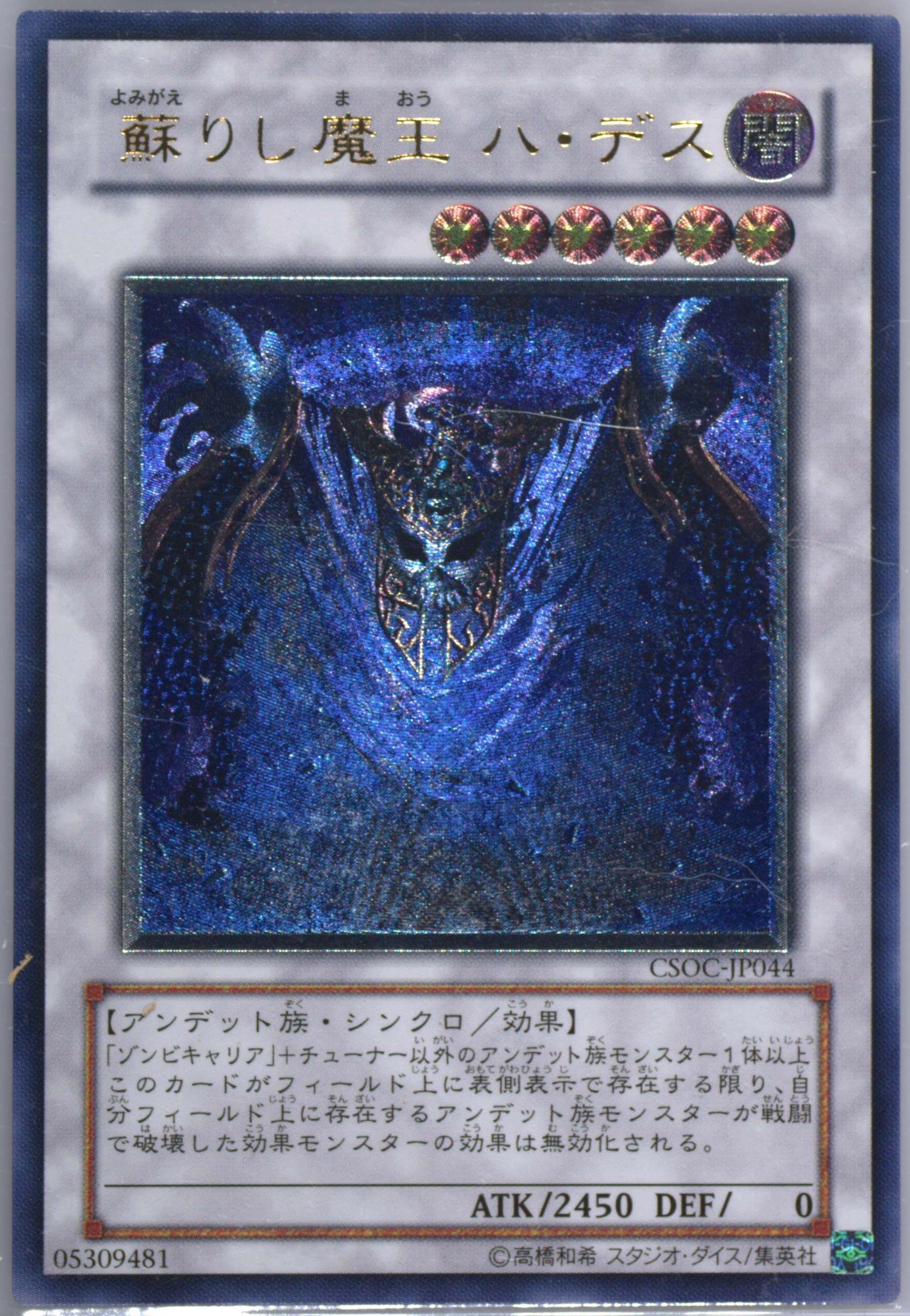 蘇りし魔王ハデス レリーフ CSOC-JP044