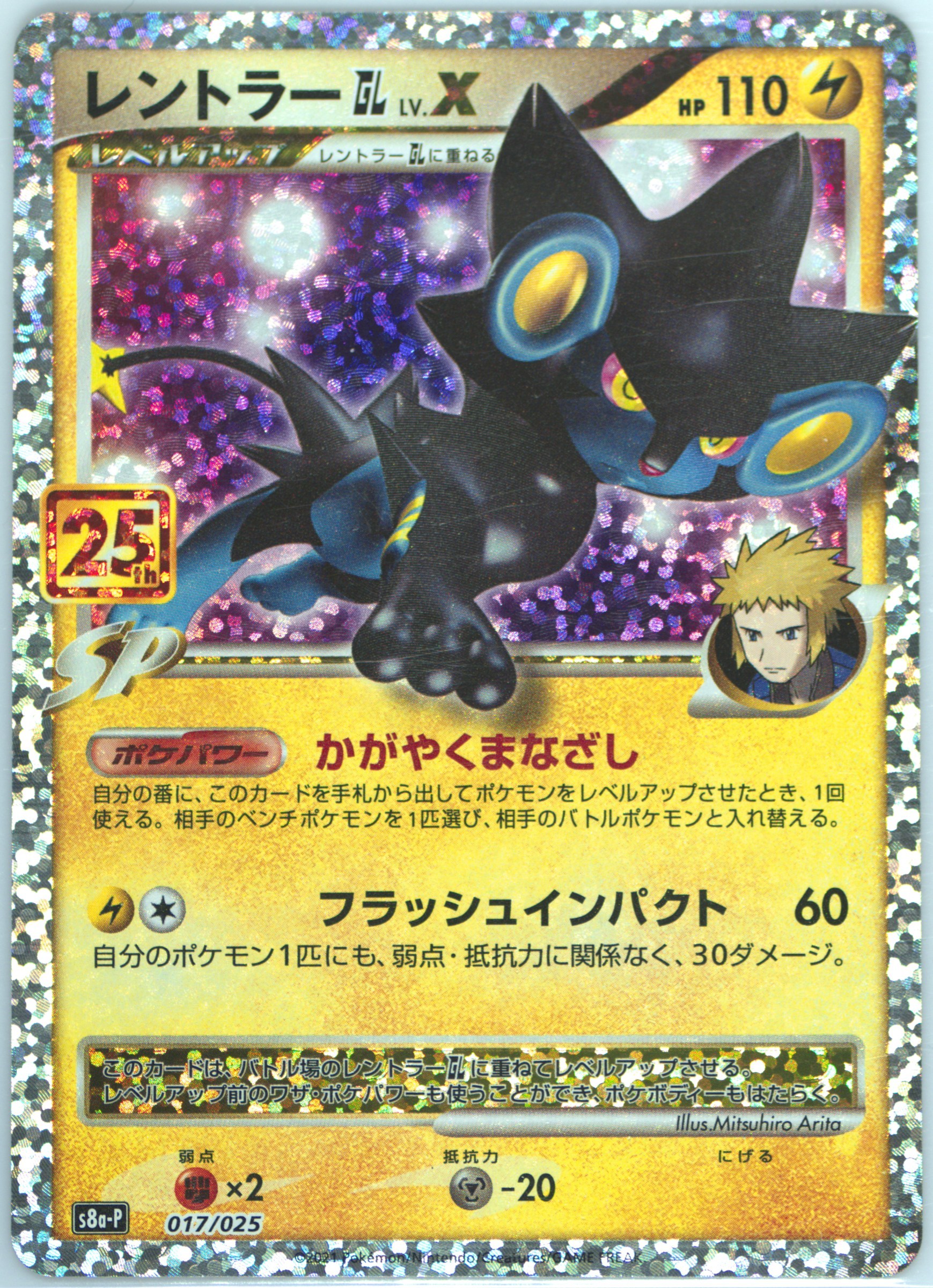 レントラーGL LV.X[S8a-P] - 017/025