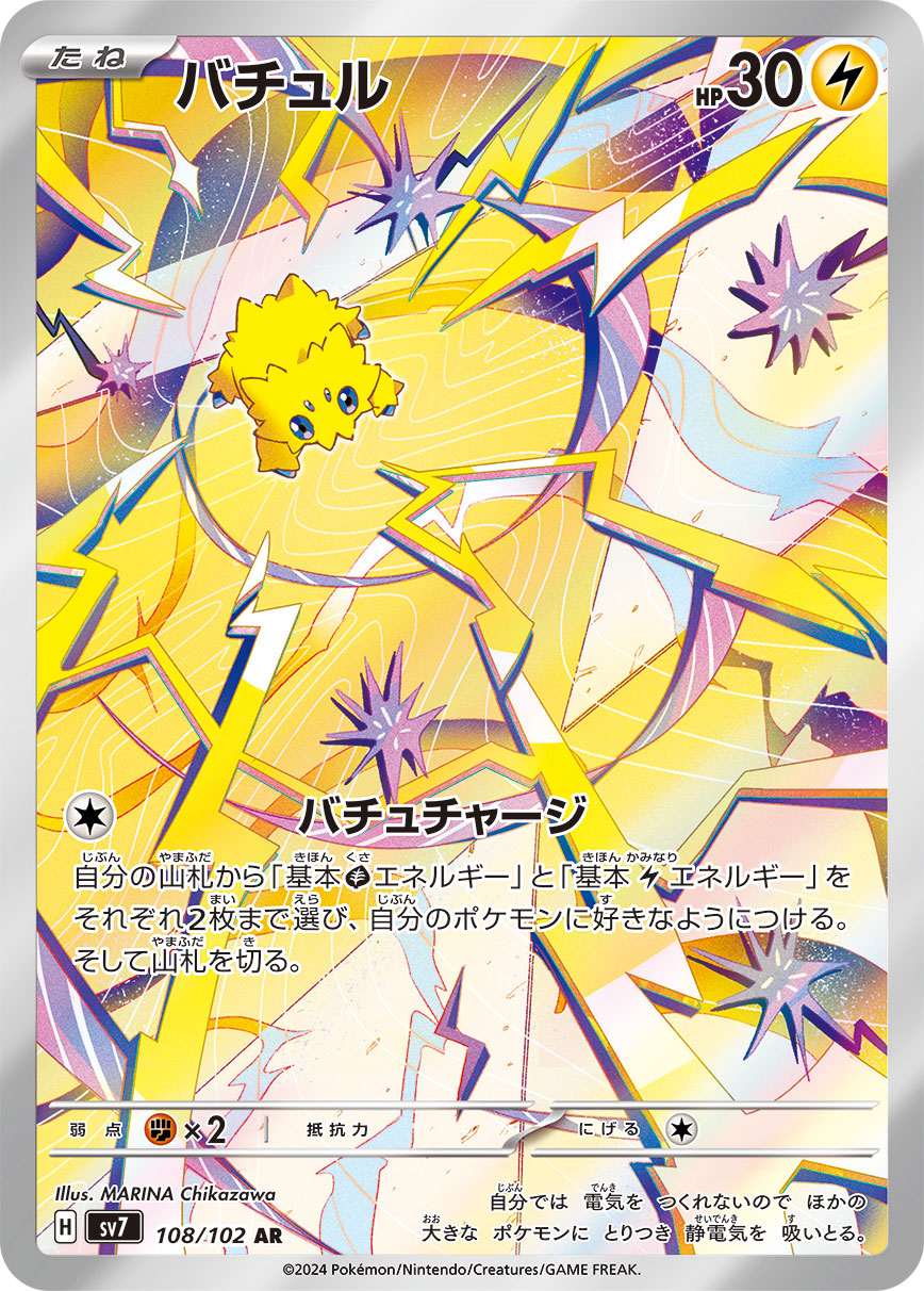 バチュル[SV7] AR 108/102