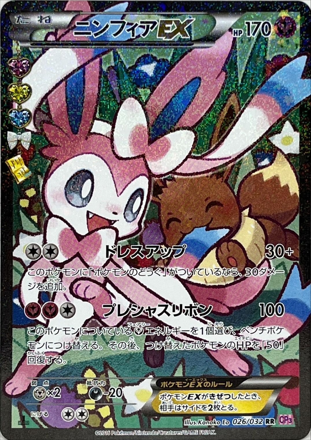 ニンフィアEX(エラー版) RR 026/032