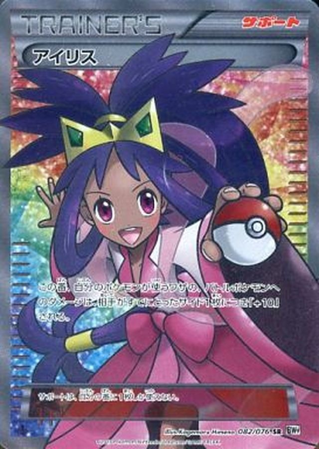 アイリス SR 082/076