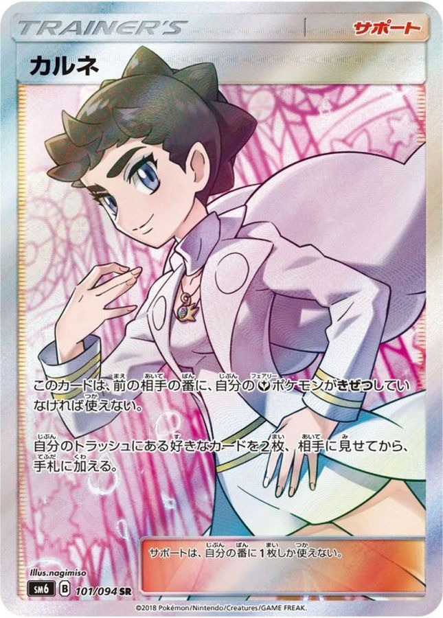 カルネ SR 101/094