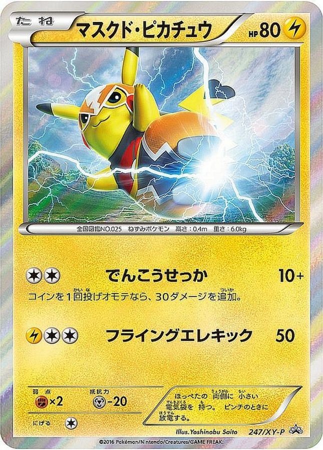 マスクド・ピカチュウ P 247/XY-P