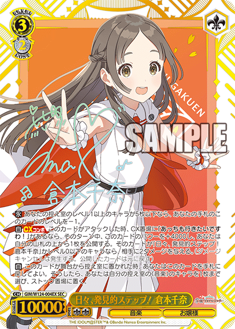 日々、発見的ステップ！ 倉本千奈 SEC GIM/W124-004EX