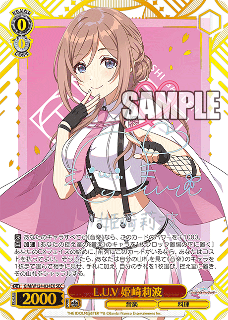 L.U.V 姫崎莉波 SEC GIM/W124-034EX