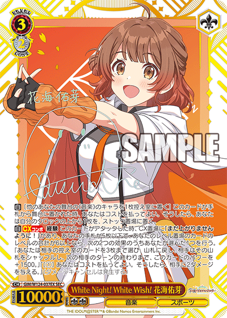 White Night! White Wish! 花海佑芽 SEC GIM/W124-037EX