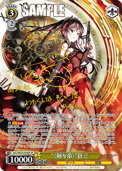 “〈刻々帝〉”狂三 SP DAL/WE33-004SP