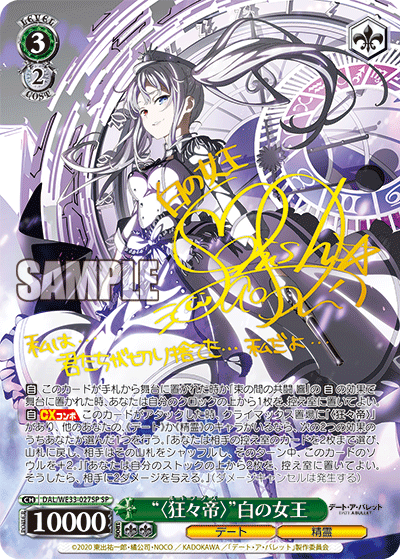 “〈狂々帝〉”白の女王 SP DAL/WE33-027SP