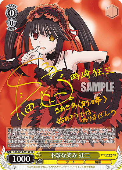 不敵な笑み 狂三 SP DAL/W99-001SP