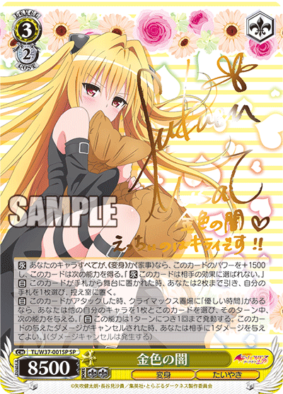 金色の闇 SP TL/W37-001SP